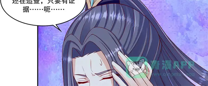 《蛇蝎不好惹：弃后也妖娆》第一百话下 喝多了 第11页