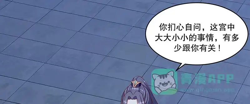 《蛇蝎不好惹：弃后也妖娆》第一百话下 喝多了 第6页