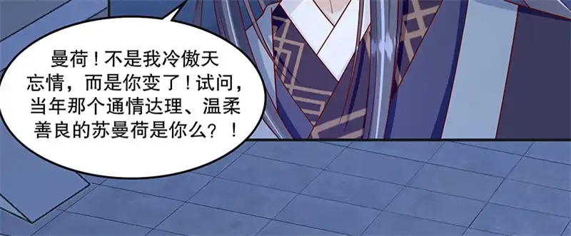 《蛇蝎不好惹：弃后也妖娆》第一百话下 喝多了 第5页