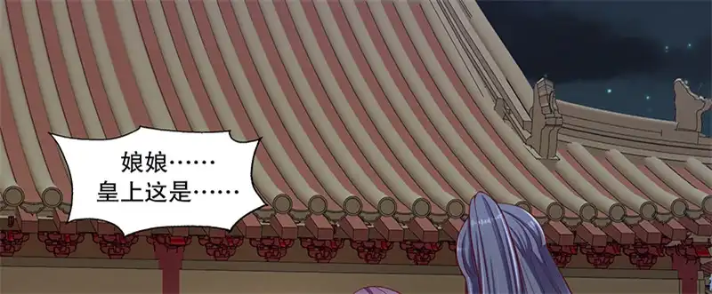 《蛇蝎不好惹：弃后也妖娆》第一百话下 喝多了 第32页