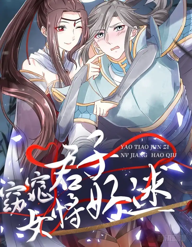 《蛇蝎不好惹：弃后也妖娆》第一百话下 喝多了 第80页