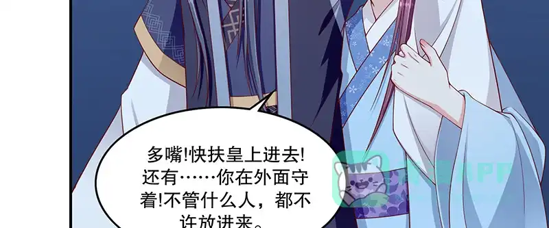 《蛇蝎不好惹：弃后也妖娆》第一百话下 喝多了 第36页