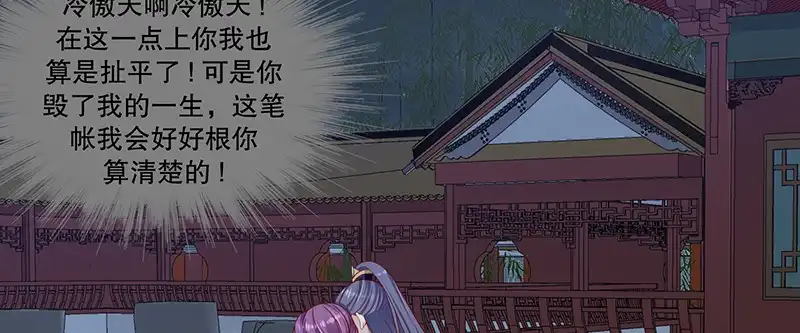 《蛇蝎不好惹：弃后也妖娆》第一百话下 喝多了 第28页