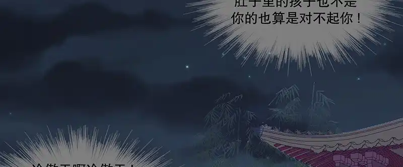 《蛇蝎不好惹：弃后也妖娆》第一百话下 喝多了 第27页