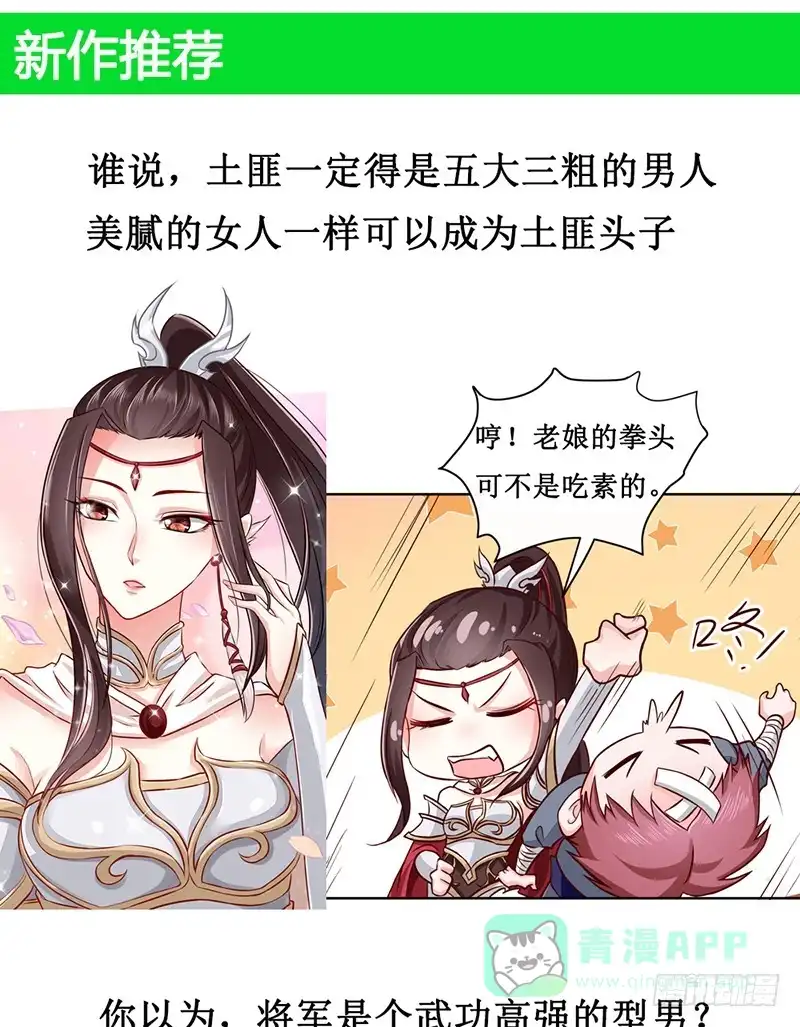 《蛇蝎不好惹：弃后也妖娆》第一百话下 喝多了 第76页