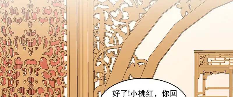 《蛇蝎不好惹：弃后也妖娆》第一百话下 喝多了 第69页