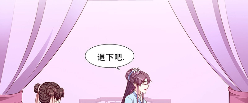《蛇蝎不好惹：弃后也妖娆》第一百话下 喝多了 第40页