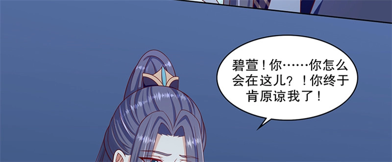 《蛇蝎不好惹：弃后也妖娆》第一百话下 喝多了 第20页