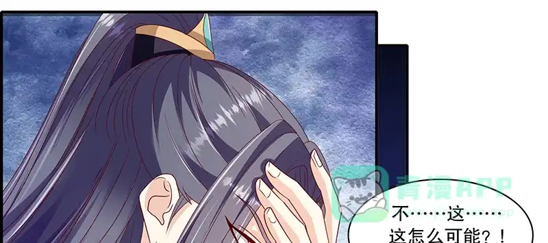 《蛇蝎不好惹：弃后也妖娆》第一百零一话上 怎会是你？！ 第71页