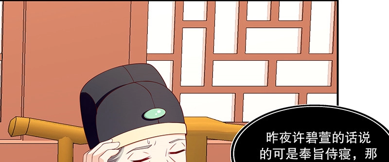 《蛇蝎不好惹：弃后也妖娆》第一百零一话上 怎会是你？！ 第37页