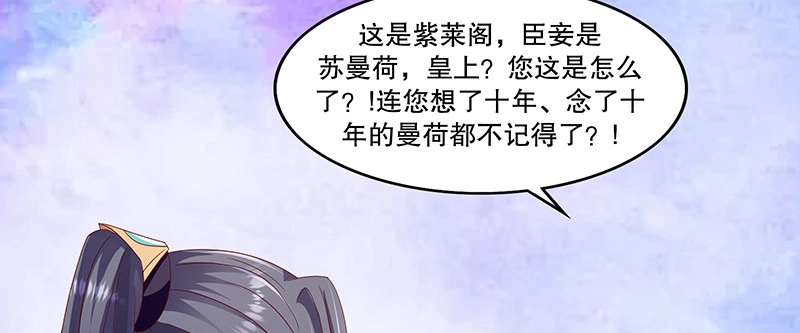 《蛇蝎不好惹：弃后也妖娆》第一百零一话上 怎会是你？！ 第68页