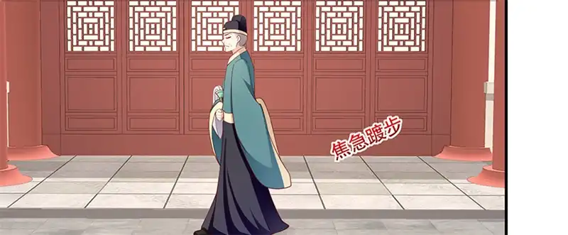 《蛇蝎不好惹：弃后也妖娆》第一百零一话上 怎会是你？！ 第23页