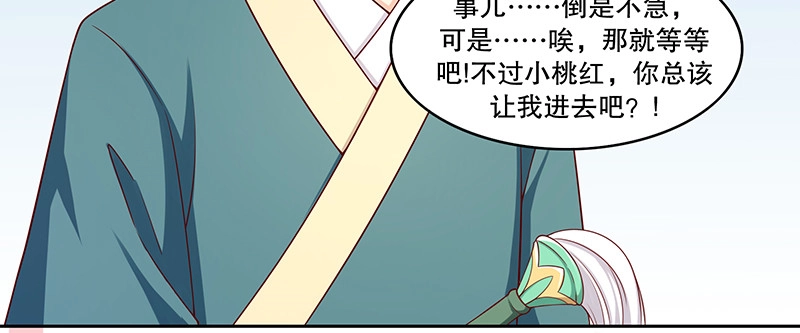 《蛇蝎不好惹：弃后也妖娆》第一百零一话上 怎会是你？！ 第30页