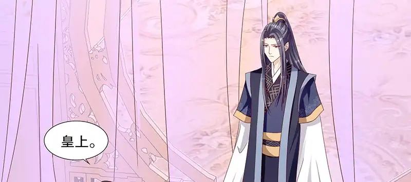 《蛇蝎不好惹：弃后也妖娆》第一百零一话上 怎会是你？！ 第78页