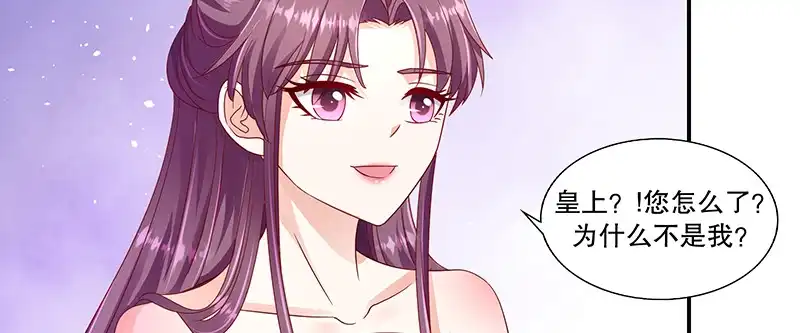 《蛇蝎不好惹：弃后也妖娆》第一百零一话上 怎会是你？！ 第64页
