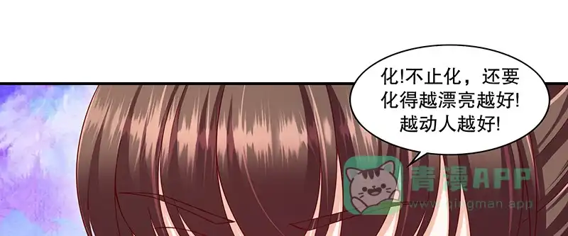 《蛇蝎不好惹：弃后也妖娆》第一百零一话上 怎会是你？！ 第1页