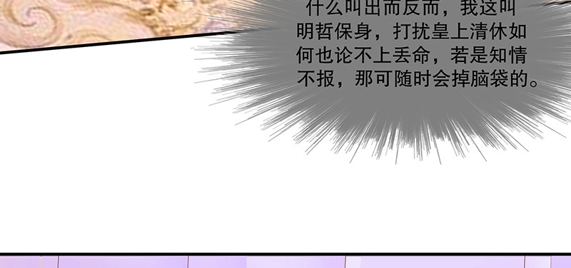 《蛇蝎不好惹：弃后也妖娆》第一百零一话上 怎会是你？！ 第52页