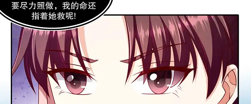 《蛇蝎不好惹：弃后也妖娆》第一百零一话上 怎会是你？！ 第27页
