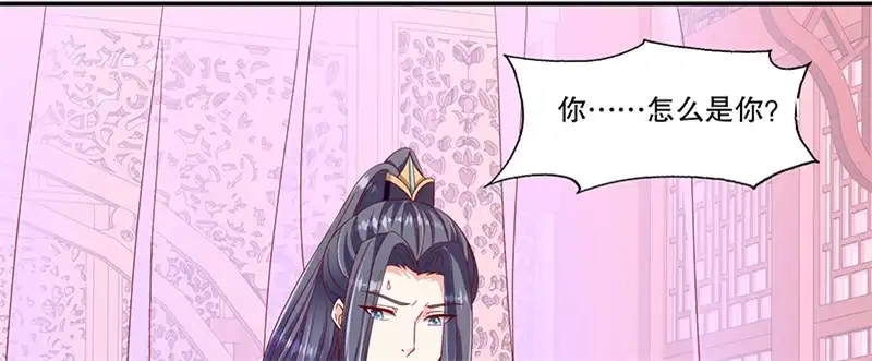《蛇蝎不好惹：弃后也妖娆》第一百零一话上 怎会是你？！ 第60页