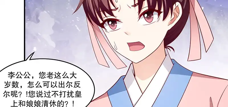 《蛇蝎不好惹：弃后也妖娆》第一百零一话上 怎会是你？！ 第47页