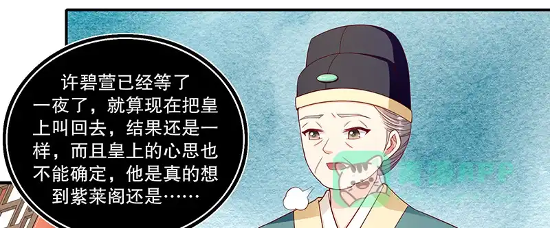 《蛇蝎不好惹：弃后也妖娆》第一百零一话上 怎会是你？！ 第31页