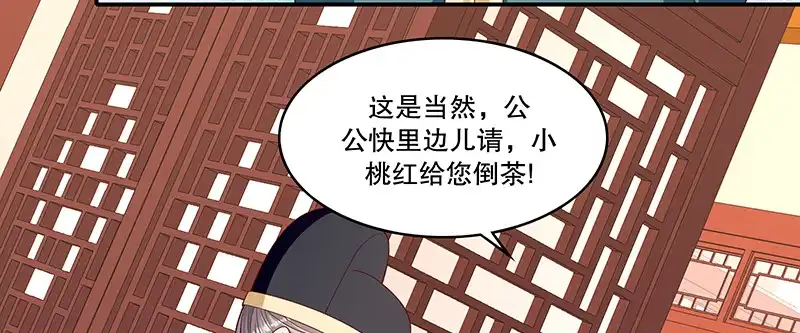 《蛇蝎不好惹：弃后也妖娆》第一百零一话上 怎会是你？！ 第33页
