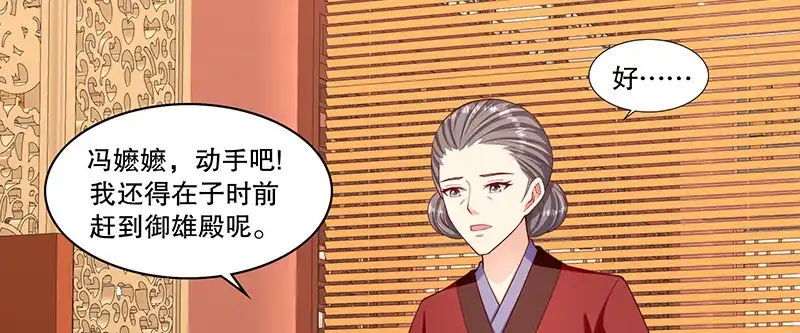 《蛇蝎不好惹：弃后也妖娆》第一百零一话上 怎会是你？！ 第4页