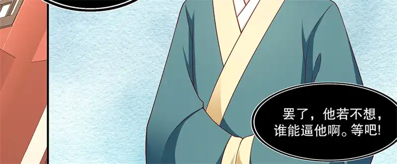 《蛇蝎不好惹：弃后也妖娆》第一百零一话上 怎会是你？！ 第32页