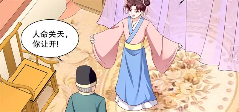 《蛇蝎不好惹：弃后也妖娆》第一百零一话上 怎会是你？！ 第50页