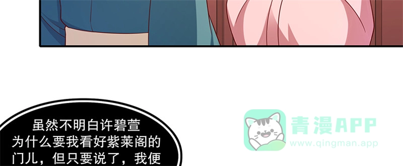 《蛇蝎不好惹：弃后也妖娆》第一百零一话上 怎会是你？！ 第26页