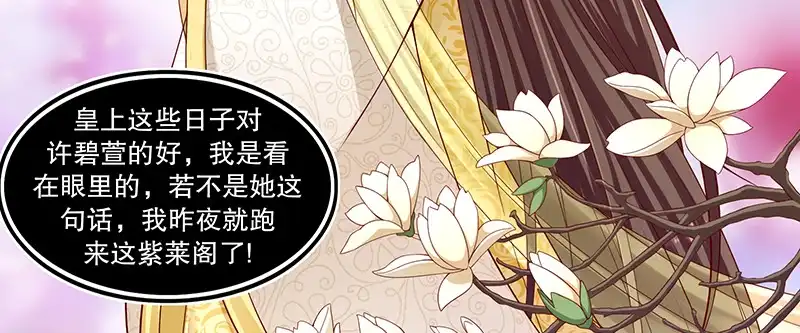 《蛇蝎不好惹：弃后也妖娆》第一百零一话上 怎会是你？！ 第42页