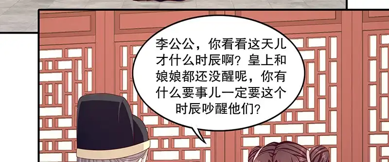《蛇蝎不好惹：弃后也妖娆》第一百零一话上 怎会是你？！ 第24页