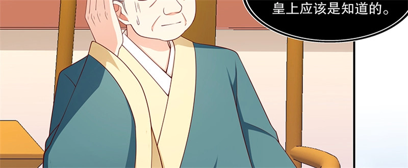 《蛇蝎不好惹：弃后也妖娆》第一百零一话上 怎会是你？！ 第38页