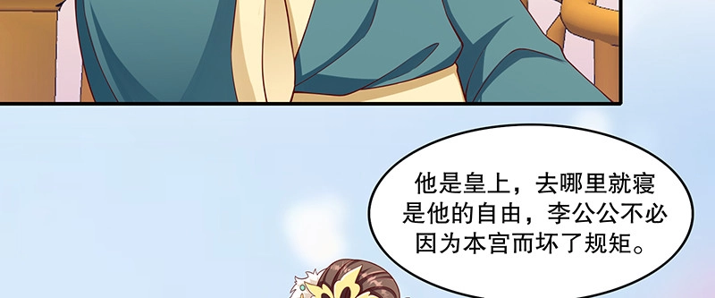 《蛇蝎不好惹：弃后也妖娆》第一百零一话上 怎会是你？！ 第39页