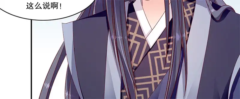 《蛇蝎不好惹：弃后也妖娆》第一百零一话下 等了您一晚上 第45页