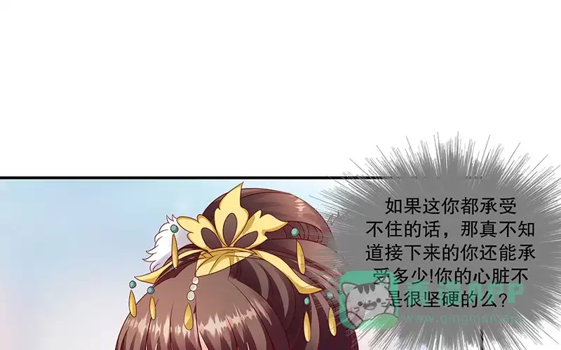 《蛇蝎不好惹：弃后也妖娆》第一百零一话下 等了您一晚上 第91页