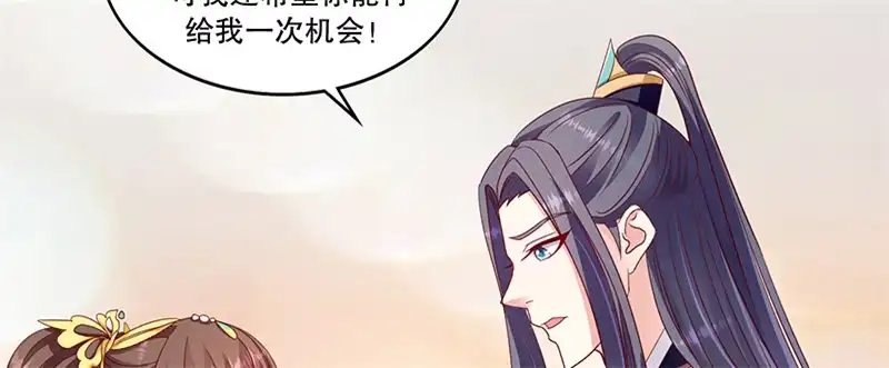 《蛇蝎不好惹：弃后也妖娆》第一百零一话下 等了您一晚上 第48页