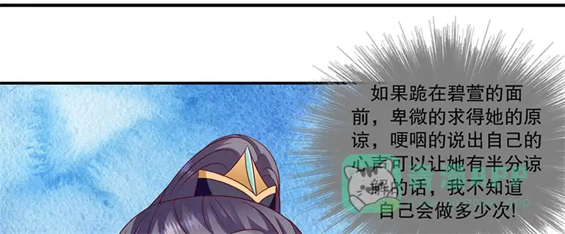 《蛇蝎不好惹：弃后也妖娆》第一百零一话下 等了您一晚上 第71页