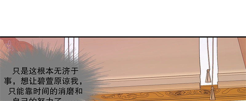 《蛇蝎不好惹：弃后也妖娆》第一百零一话下 等了您一晚上 第78页