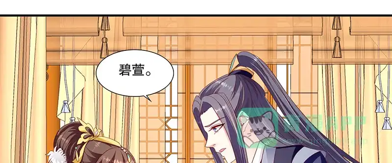 《蛇蝎不好惹：弃后也妖娆》第一百零一话下 等了您一晚上 第26页