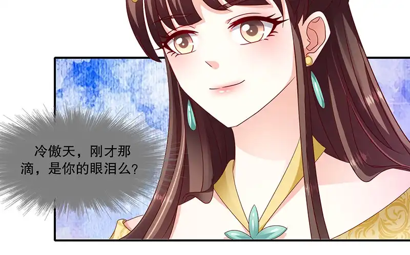 《蛇蝎不好惹：弃后也妖娆》第一百零一话下 等了您一晚上 第90页