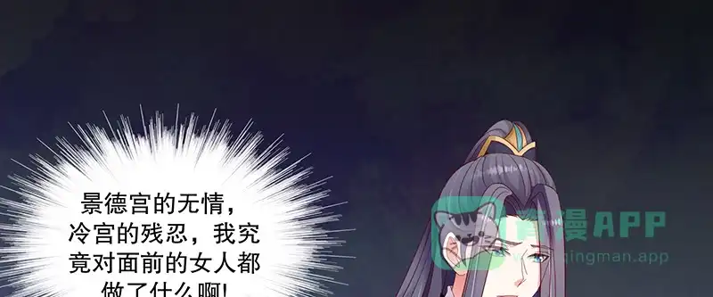 《蛇蝎不好惹：弃后也妖娆》第一百零一话下 等了您一晚上 第61页