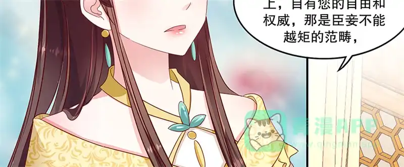 《蛇蝎不好惹：弃后也妖娆》第一百零一话下 等了您一晚上 第36页