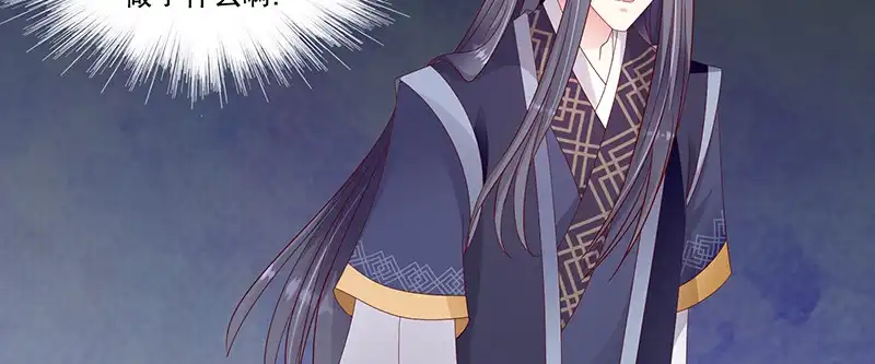 《蛇蝎不好惹：弃后也妖娆》第一百零一话下 等了您一晚上 第62页
