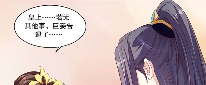《蛇蝎不好惹：弃后也妖娆》第一百零一话下 等了您一晚上 第30页