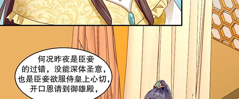 《蛇蝎不好惹：弃后也妖娆》第一百零一话下 等了您一晚上 第37页