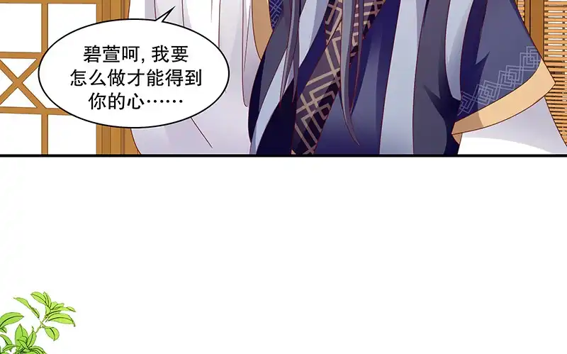 《蛇蝎不好惹：弃后也妖娆》第一百零一话下 等了您一晚上 第87页