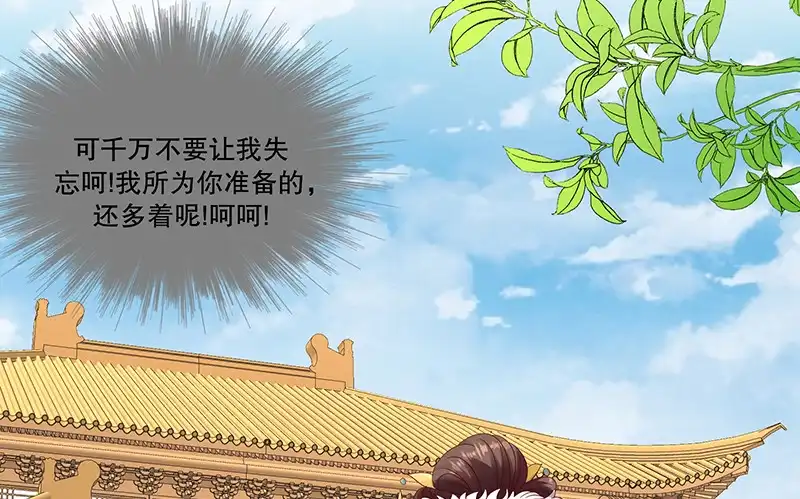 《蛇蝎不好惹：弃后也妖娆》第一百零一话下 等了您一晚上 第93页