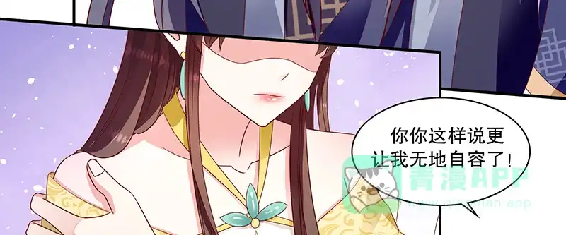 《蛇蝎不好惹：弃后也妖娆》第一百零一话下 等了您一晚上 第46页