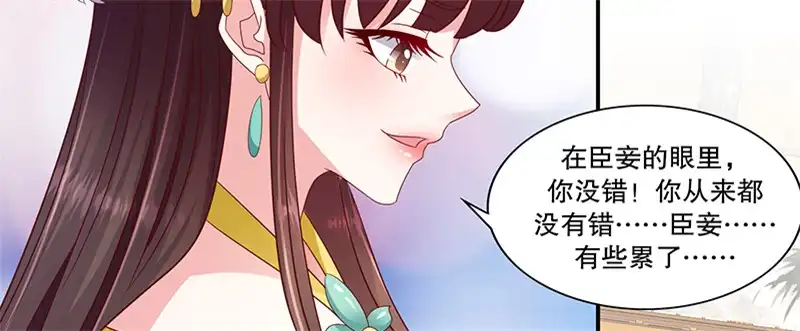 《蛇蝎不好惹：弃后也妖娆》第一百零一话下 等了您一晚上 第57页
